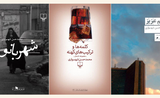 سه کتاب دیگر محمدحسن شسهواری