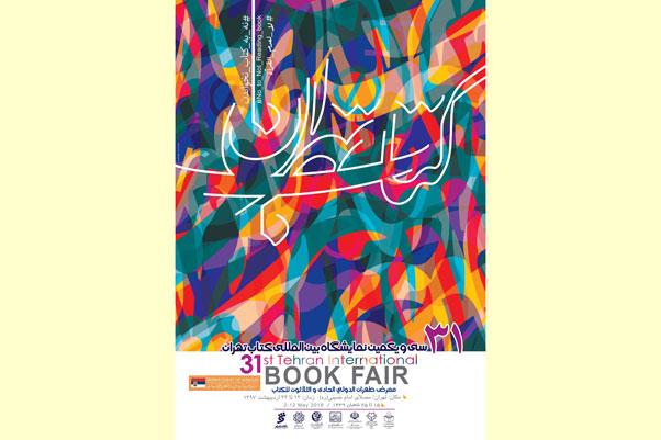 اشتباه املایی در پوستر نمایشگاه کتاب تهران