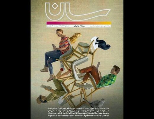 نفس آهو نوشته سحر سخایی در مجله سان