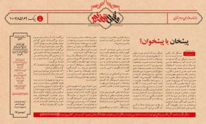 پیشخان یا پیشخوان؟