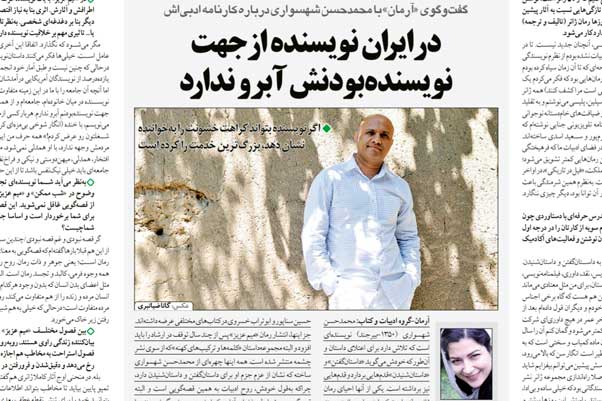 مصاحبه با محمدحسن شهسواری در روزنامه‌ی آرمان