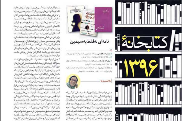 یادداشت لیلا نصیری‌ها درباره‌ی مزخرفات فارسی و دو کتاب دیگر در مجله‌ی اندیشه‌ی پویا