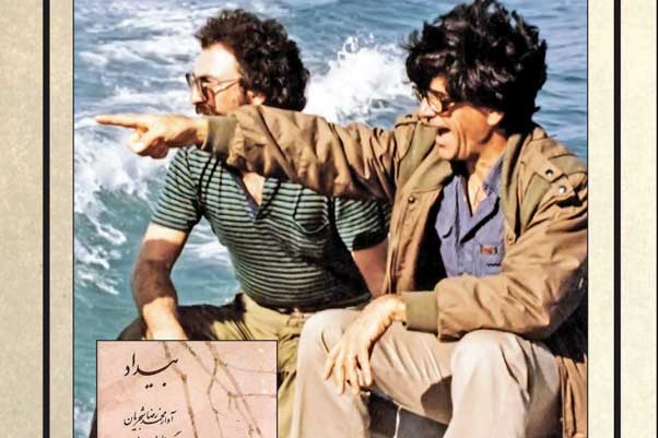 چهل روایت تازه از چهل سال موسیقی ایران قسمت دوم